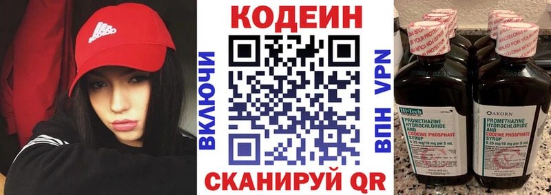 мега Вятские Поляны Codein напиток Lean (лин)